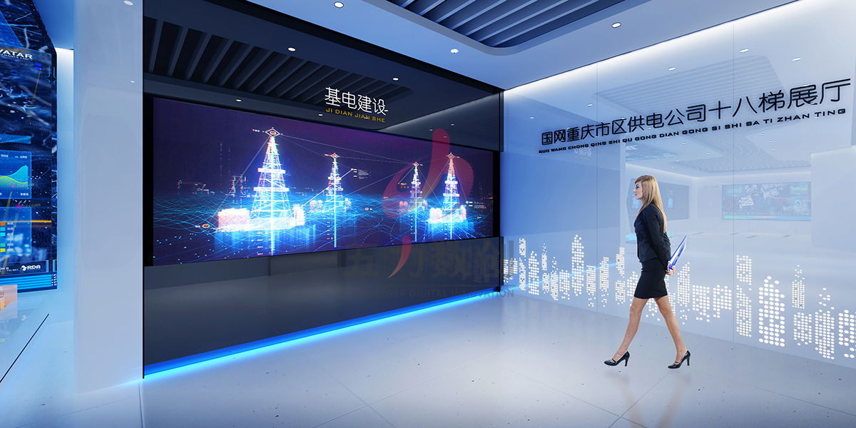 國網(wǎng)重慶市區(qū)供電公司十八梯展廳