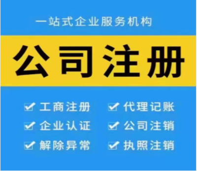 注冊公司需要多少錢,包括哪些費(fèi)用?