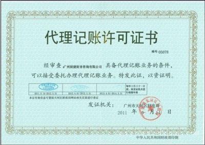 找廣州財捷財務(wù)咨詢的廣州天河區(qū)工商局公司注冊代理天河區(qū)公司注冊代理記賬服務(wù)價格、圖片、詳情,上一比多_一比多產(chǎn)品庫