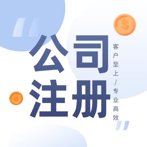 保險(xiǎn)代理公司注冊(cè)條件詳解 從資質(zhì)要求到流程全解析